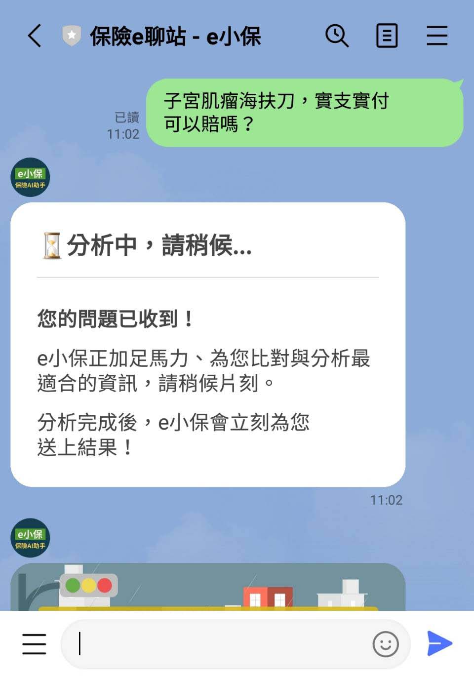 使用範例圖：輸入問題