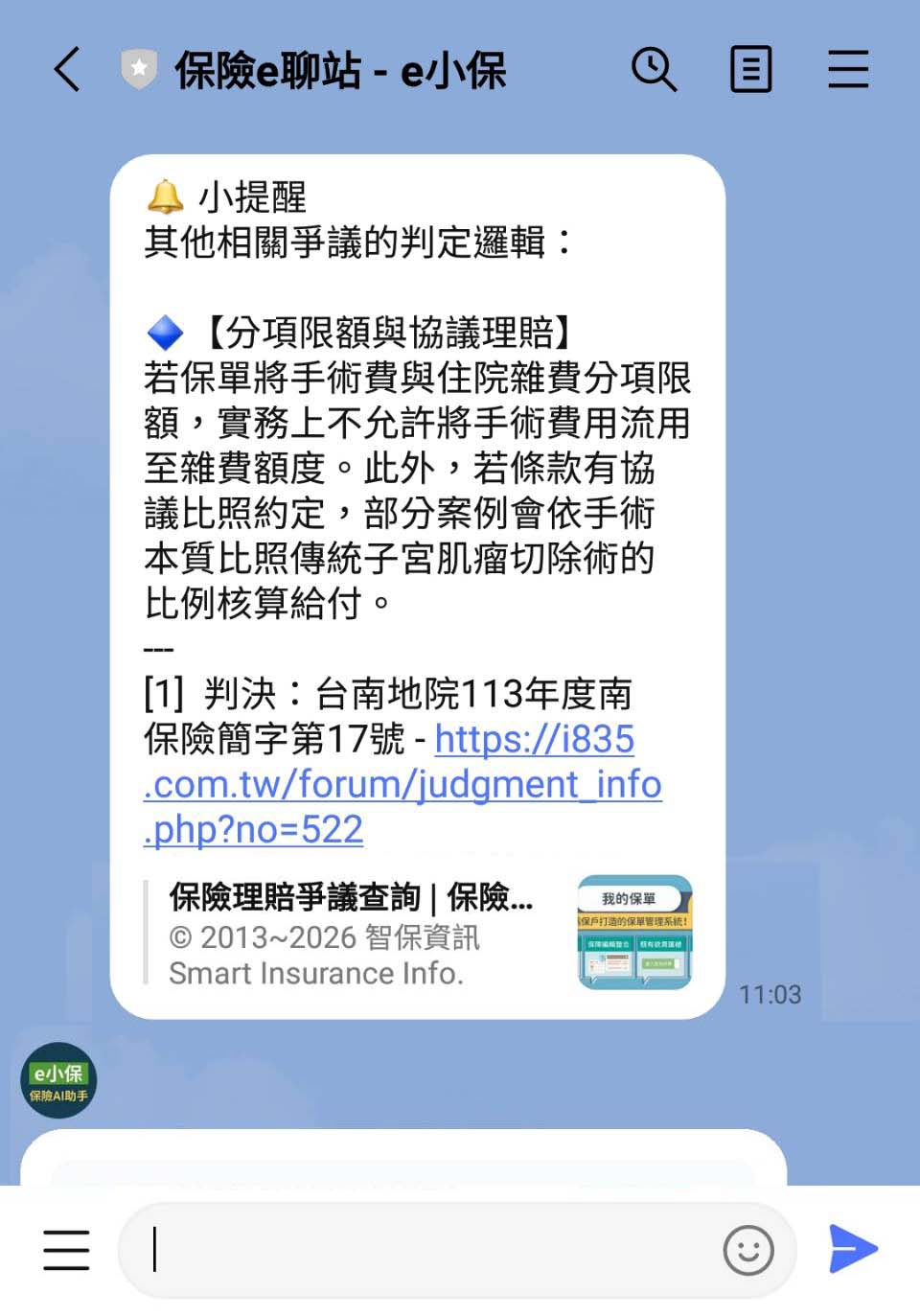 使用範例圖：分析結果-小提醒