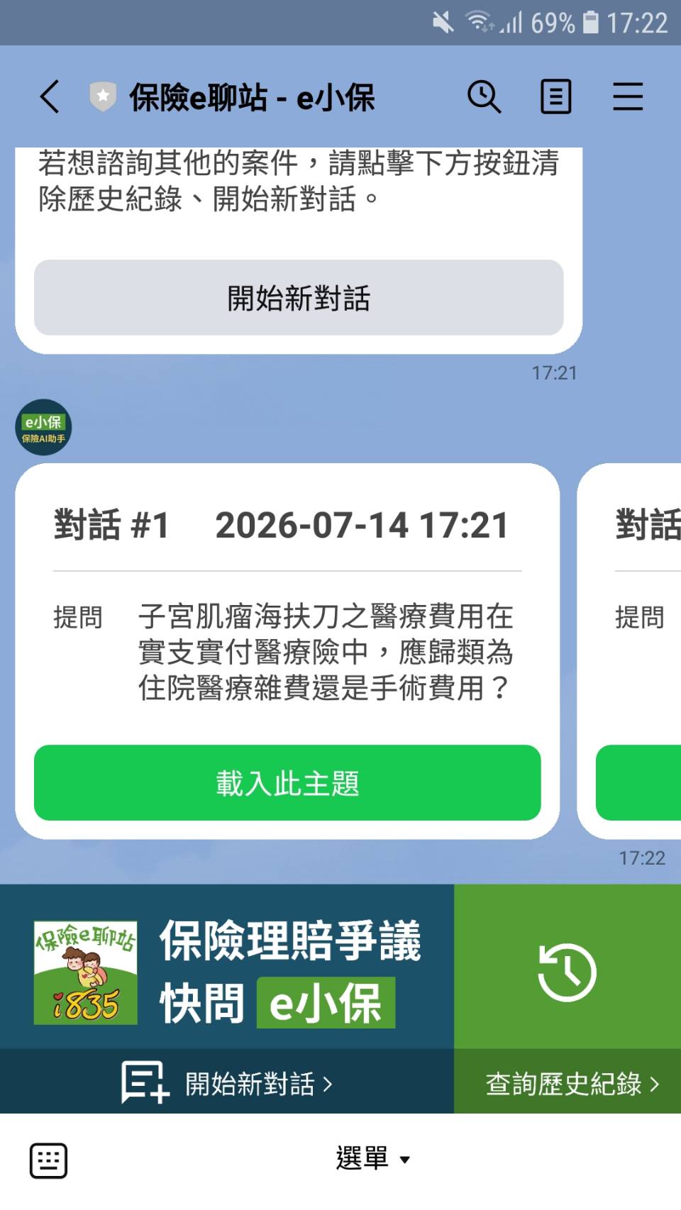 LINE介面：歷史紀錄圖示